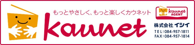 もっとやさしく、もっと楽しくカウネット